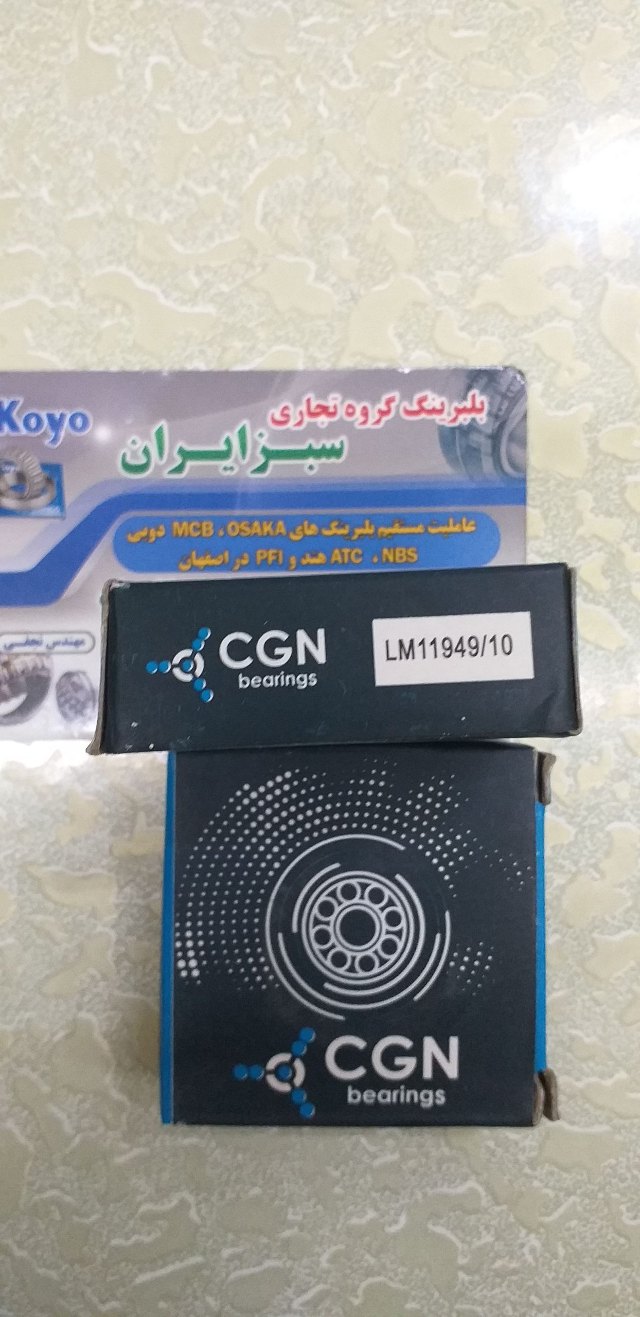 11949/10 بلبرینگ کوچک چرخ جلو پیکان و آریسان و آردی مارک CGN