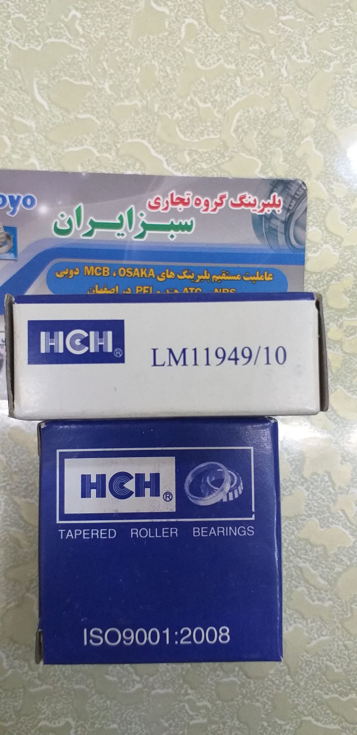 11949/10 بلبرینگ کوچک چرخ جلو پیکان و آریسان و آردی مارک HCH