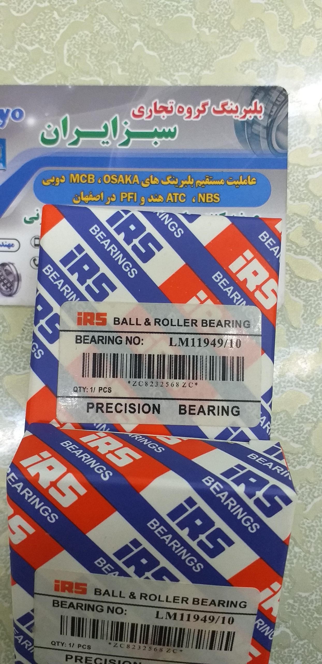 11949/10 بلبرینگ کوچک چرخ جلو پیکان و آریسان و آردی مارک IRS
