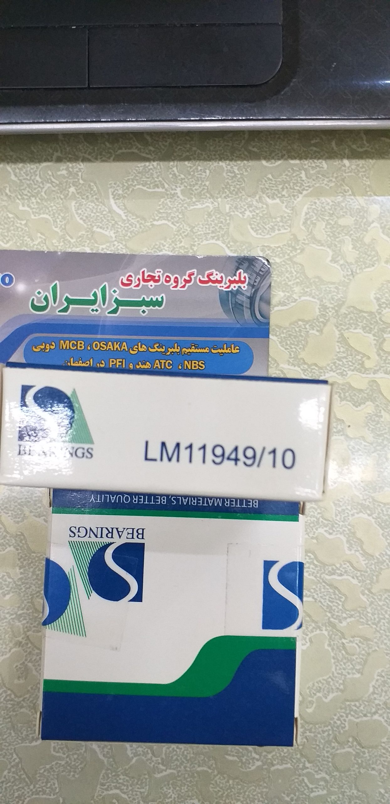 11949/10 بلبرینگ کوچک چرخ جلو پیکان و آردی و آریسان مارک DSA